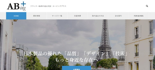 エービングプラスの公式HP