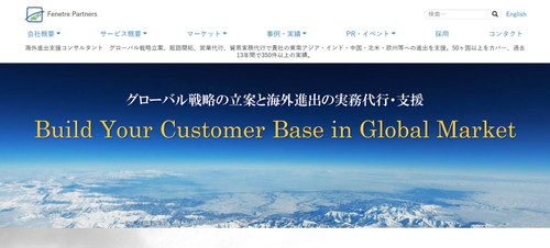 フェネトル・パートナーズの公式HP
