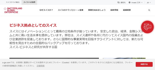 スイス・グローバル・エンタープライズの公式HP